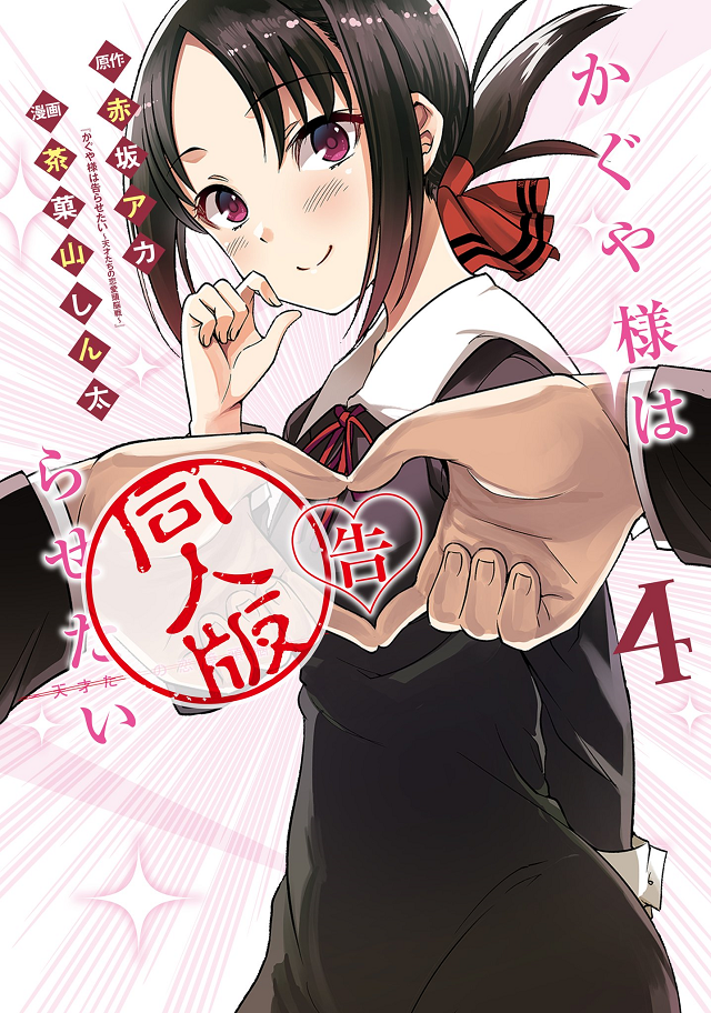 Volume 26, Kaguya-sama wa Kokurasetai Wikia