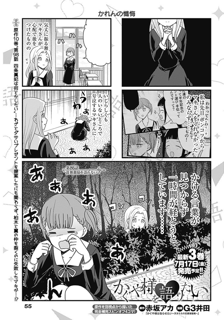 Talk Chapter 86 Kaguya Sama Wa Kokurasetai Wikia Fandom