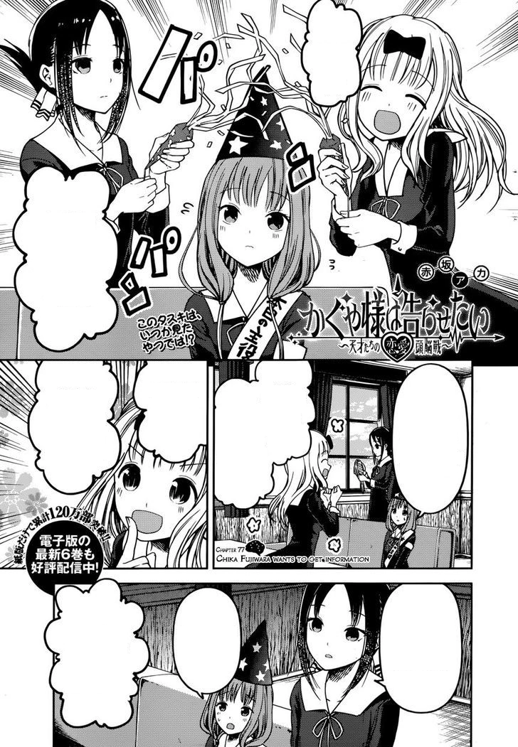 Chapter 271 of “Kaguya-sama: Love Is War” has been released! – Zaibatsu