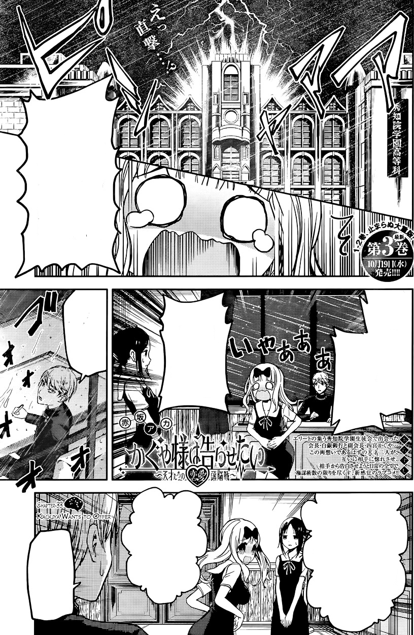 Chapter 33, Kaguya-sama wa Kokurasetai Wikia