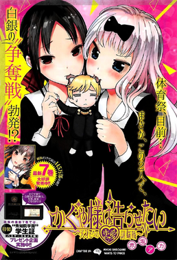 Volume 27, Kaguya-sama wa Kokurasetai Wikia