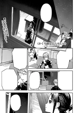 Chapter 208, Kaguya-sama wa Kokurasetai Wikia