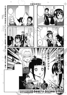 Talk Chapter 116, Kaguya-sama wa Kokurasetai Wikia