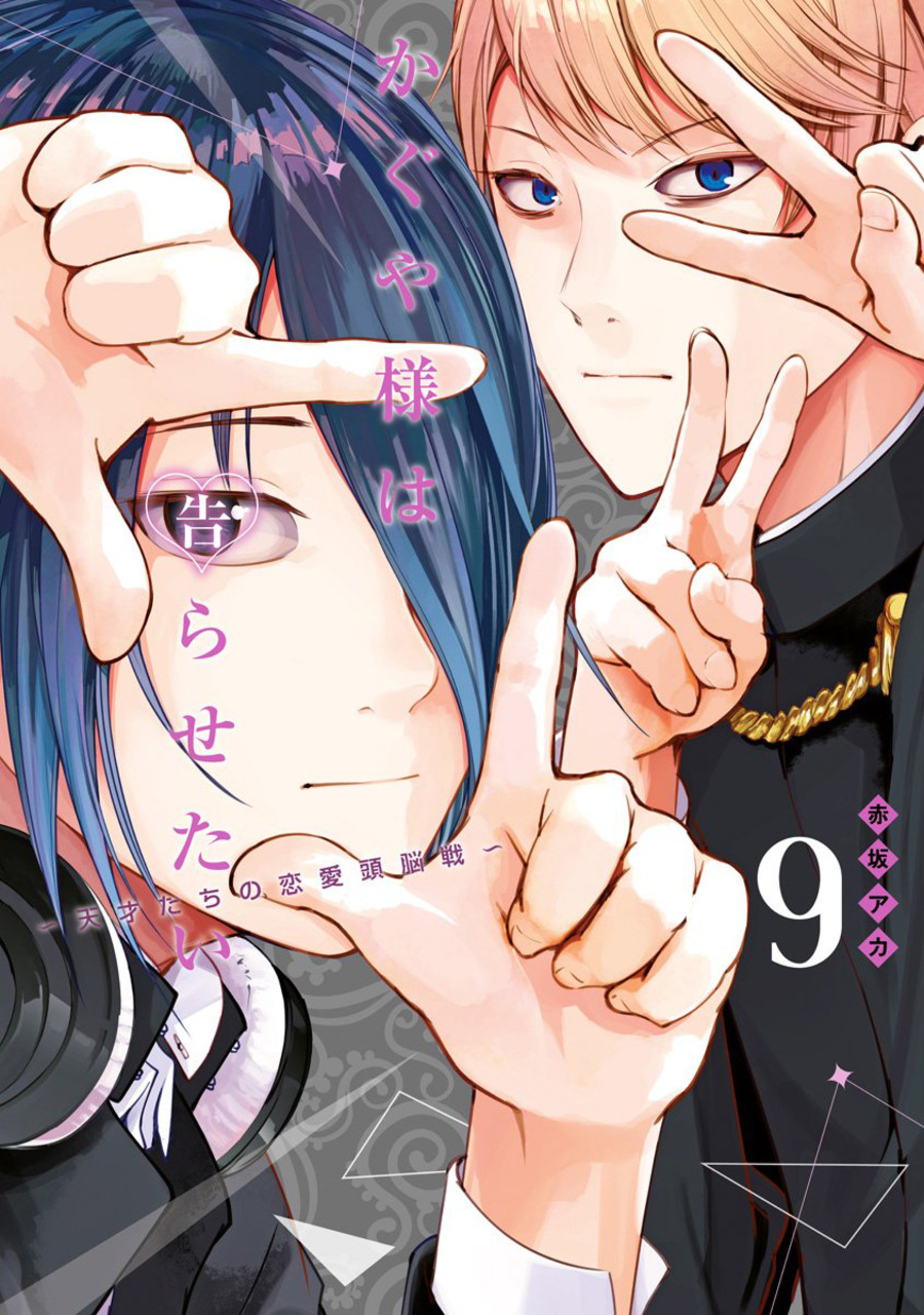 Volume 10, Kaguya-sama wa Kokurasetai Wikia