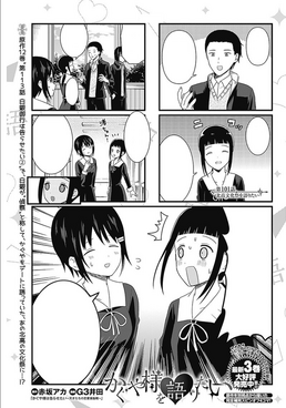 194 - We Want to Talk About Kaguya-sama [END], Page 1 - We Want To Talk  About Kaguya