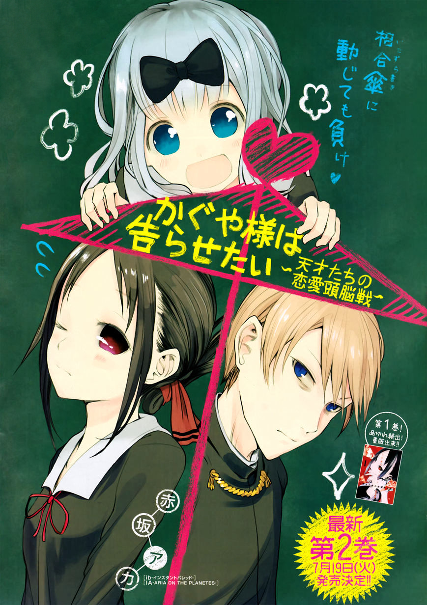 Chapter 21 Kaguya Sama Wa Kokurasetai Wikia Fandom