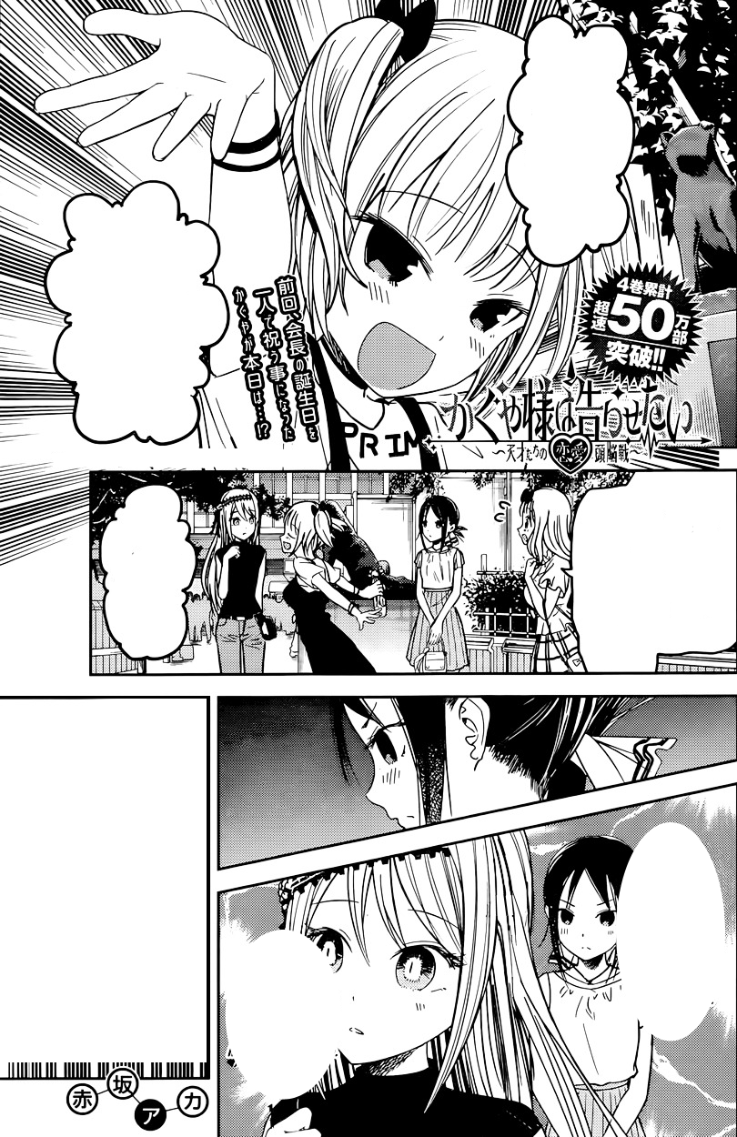Chapter 52 Kaguya Sama Wa Kokurasetai Wikia Fandom Chapter 52 Kaguya Sama Wa Kokurasetai Wikia Fandom