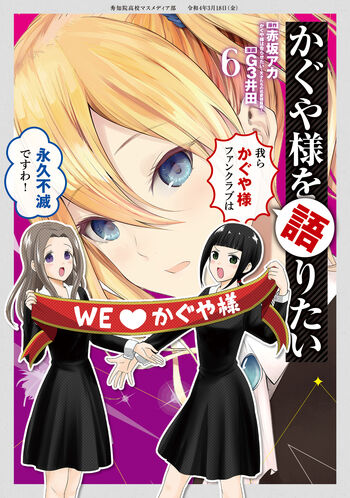 Volume 3, Kaguya-sama wa Kokurasetai Wikia