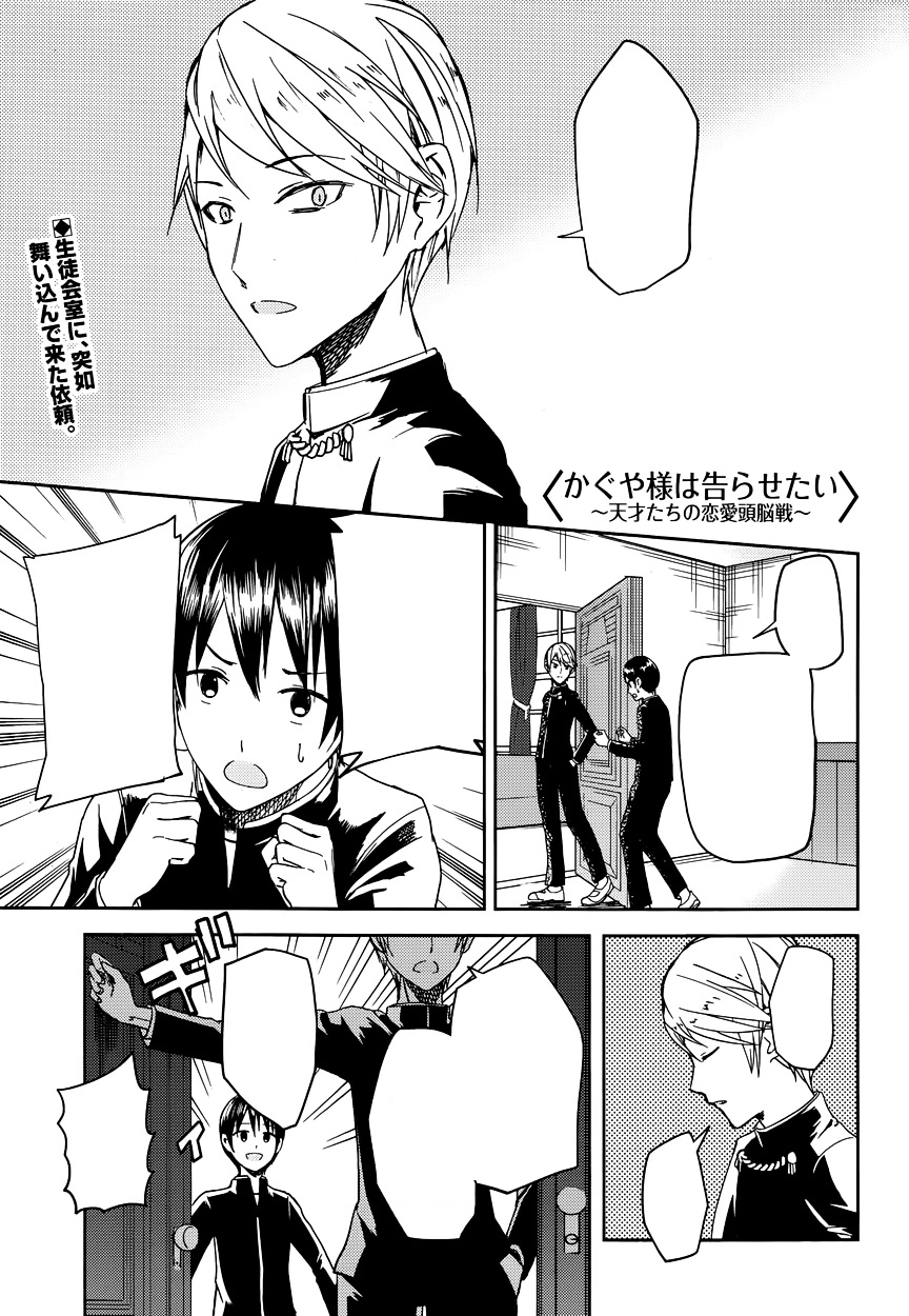 Kaguya Wants to be Confessed To: The Geniuses' War of Love and