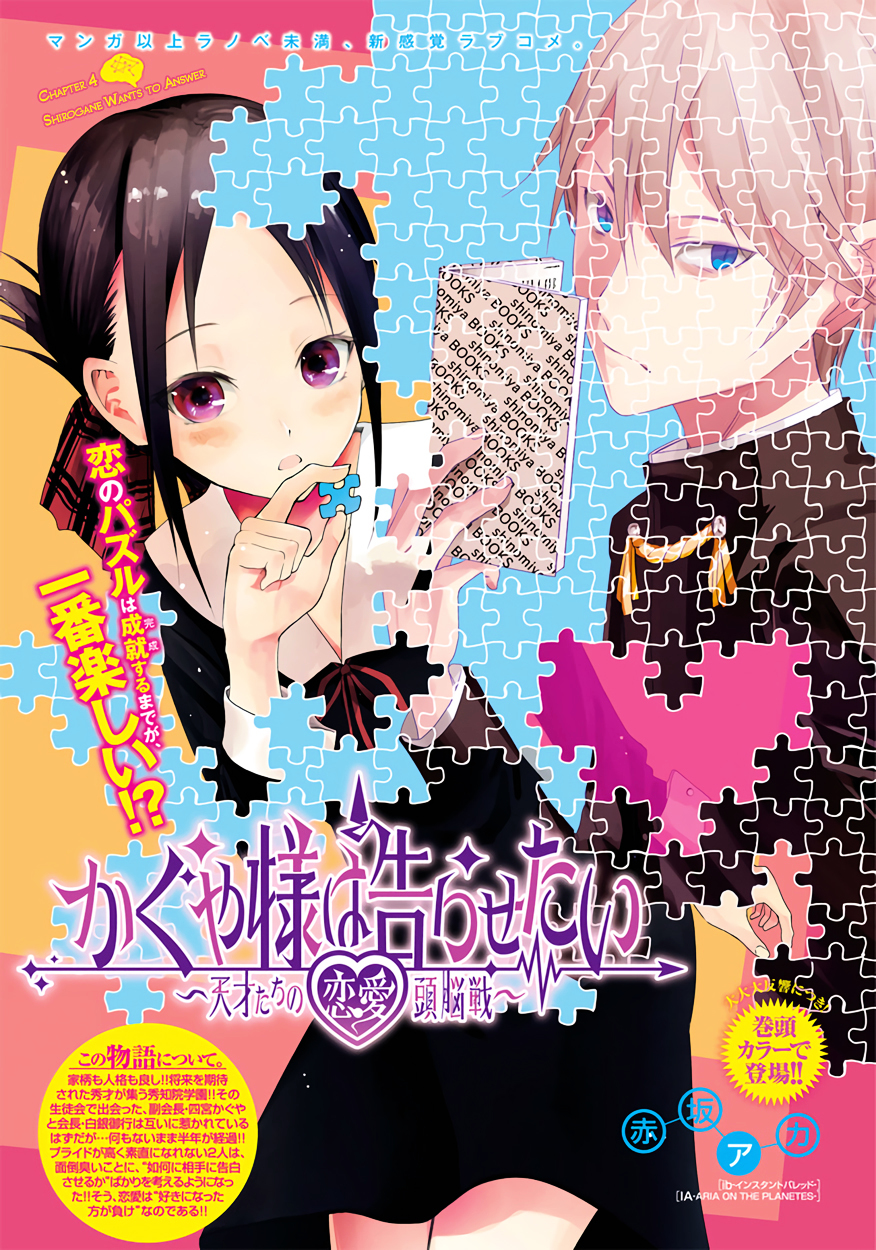 Watch Kaguya-sama: Love Is War Episode 4 Online - Kaguya Wants Affection /  The Student Council Wants It to Be Said / Kaguya Wants Him to Send It /  Miyuki Shirogane Wants