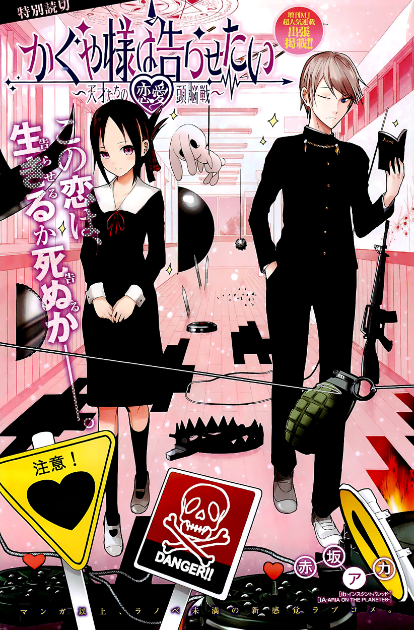 Volume 24, Kaguya-sama wa Kokurasetai Wikia