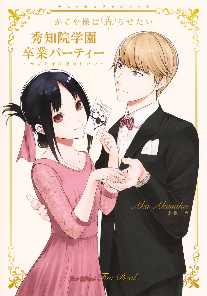 Kaguya-sama wa Kokurasetai Last Official Fanbook: Shuwain Gakuen