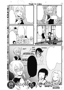 Chapter 139, Kaguya-sama wa Kokurasetai Wikia