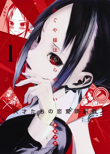 Kaguya-sama: ¿En que capitulo del manga terminó la tercera temporada?