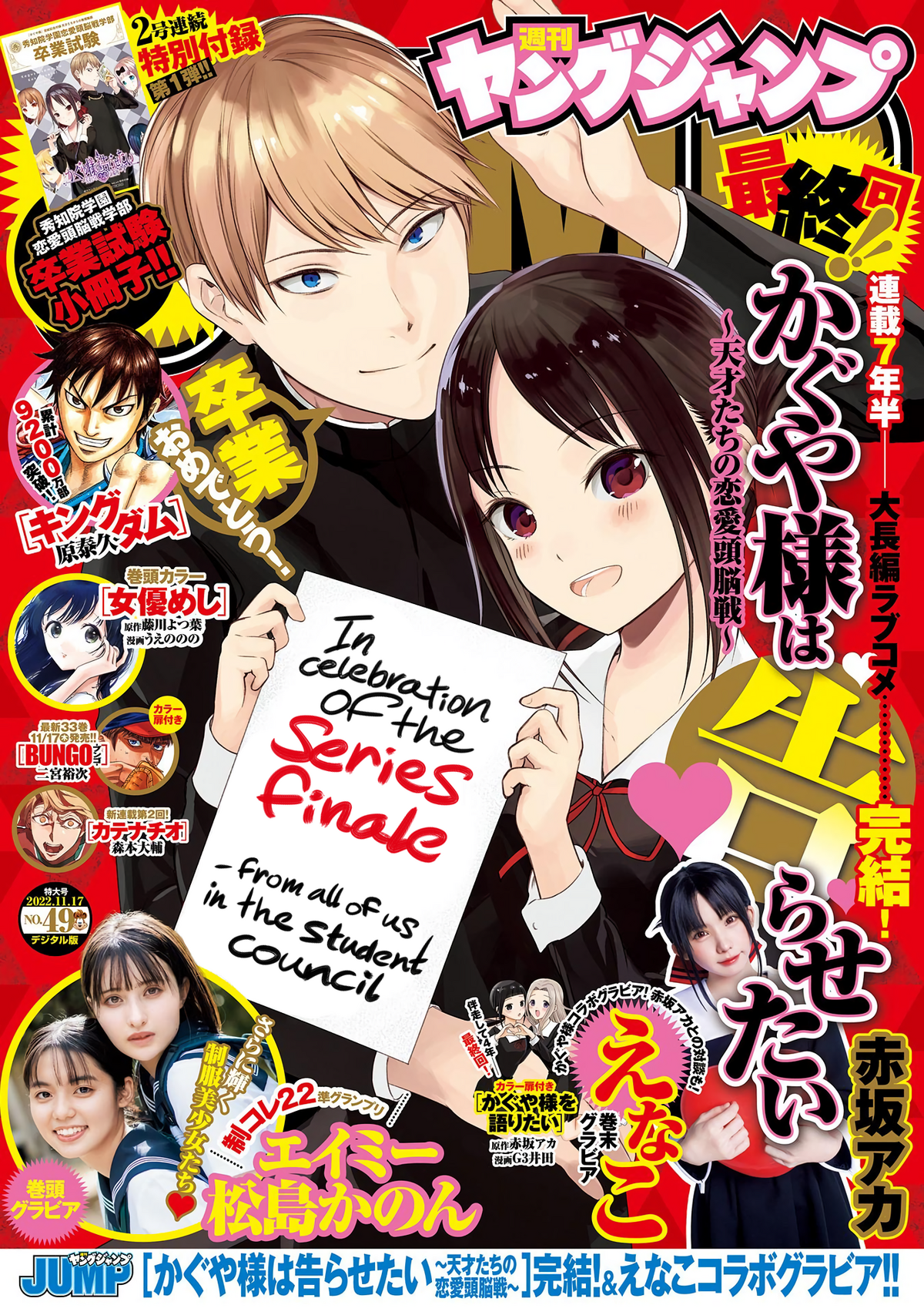 Kaguya-sama: Love Is War, Vol. 21 (21)