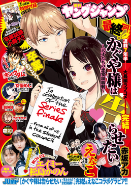 Chapter 208, Kaguya-sama wa Kokurasetai Wikia