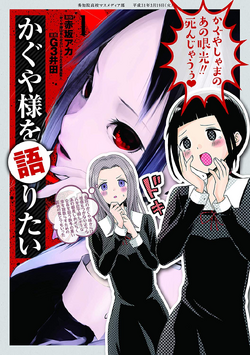 Kaguya-sama wa Kokurasetai: Tensai-tachi no Renai Zunosen Fainaru, Wiki  Drama