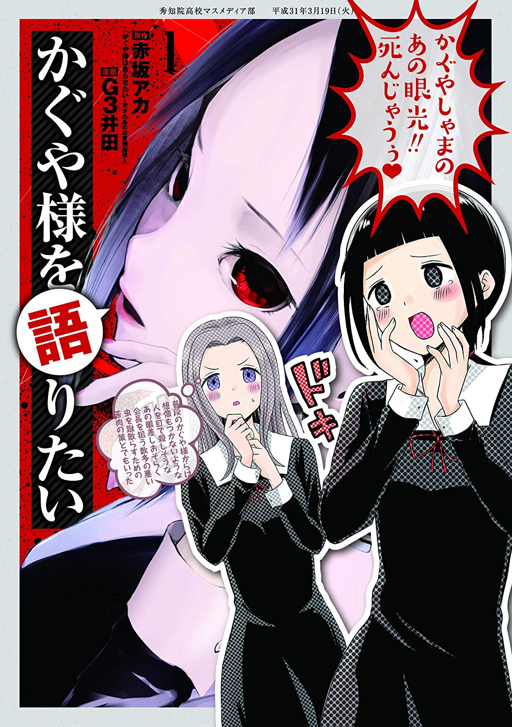 Do you think its possible for the first episode of season 4 to begin/end on  this panel? : r/Kaguya_sama