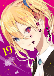 List Of Chapters And Volumes Kaguya Sama Wa Kokurasetai Wikia Fandom List Of Chapters And Volumes Kaguya Sama Wa Kokurasetai Wikia Fandom