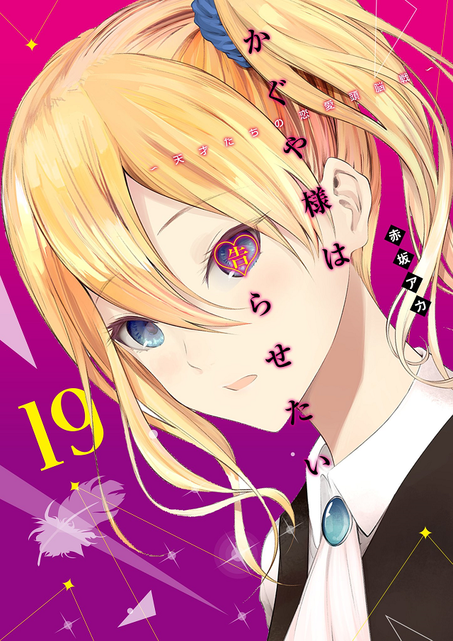 Kaguya-sama: Love Is War, Vol. 25 (Paperback)