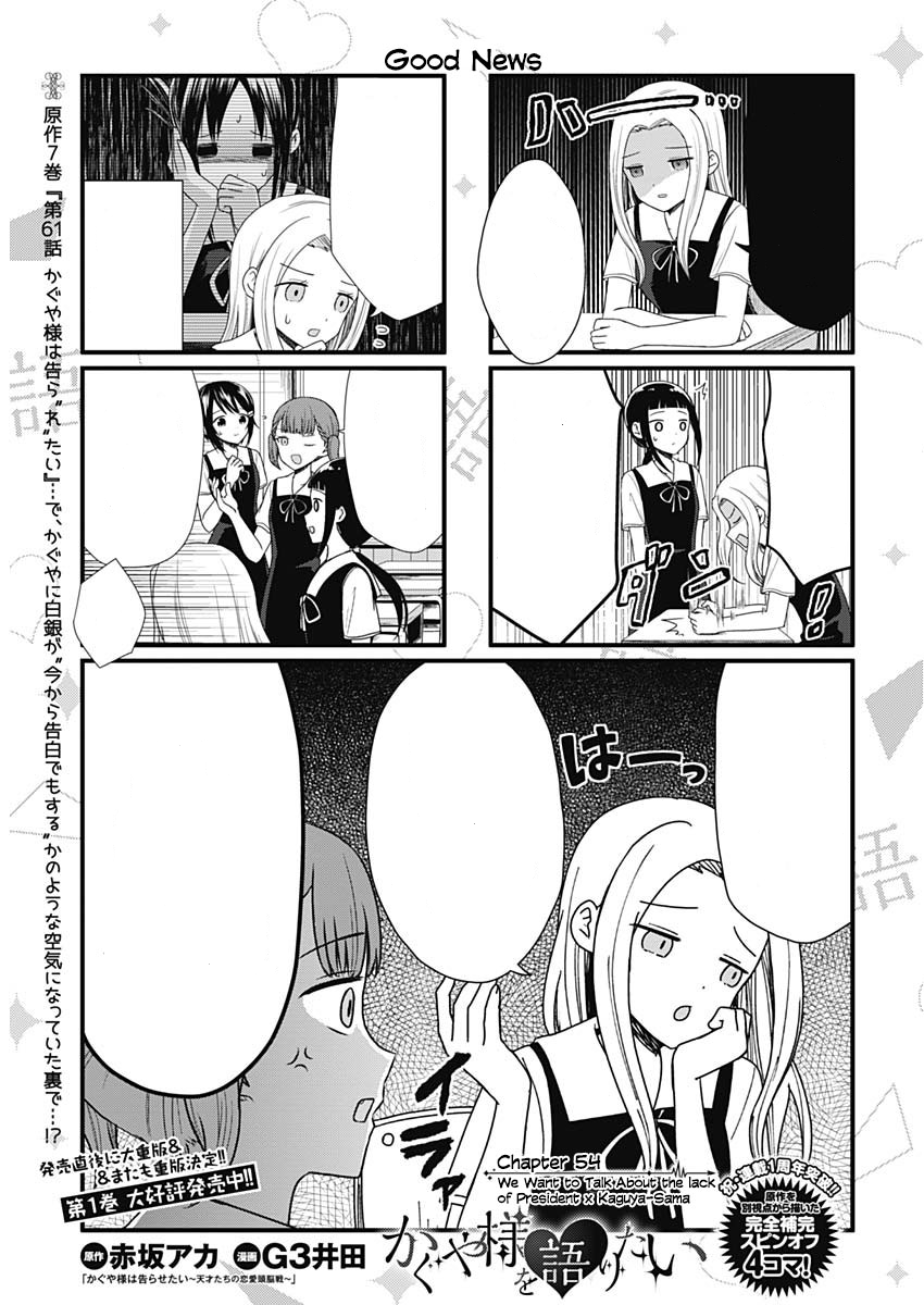 Manga: Kaguya-sama wa kokurasetai Chapter: 55 Author: Aka Akasaka