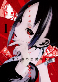 Volume 24, Kaguya-sama wa Kokurasetai Wikia