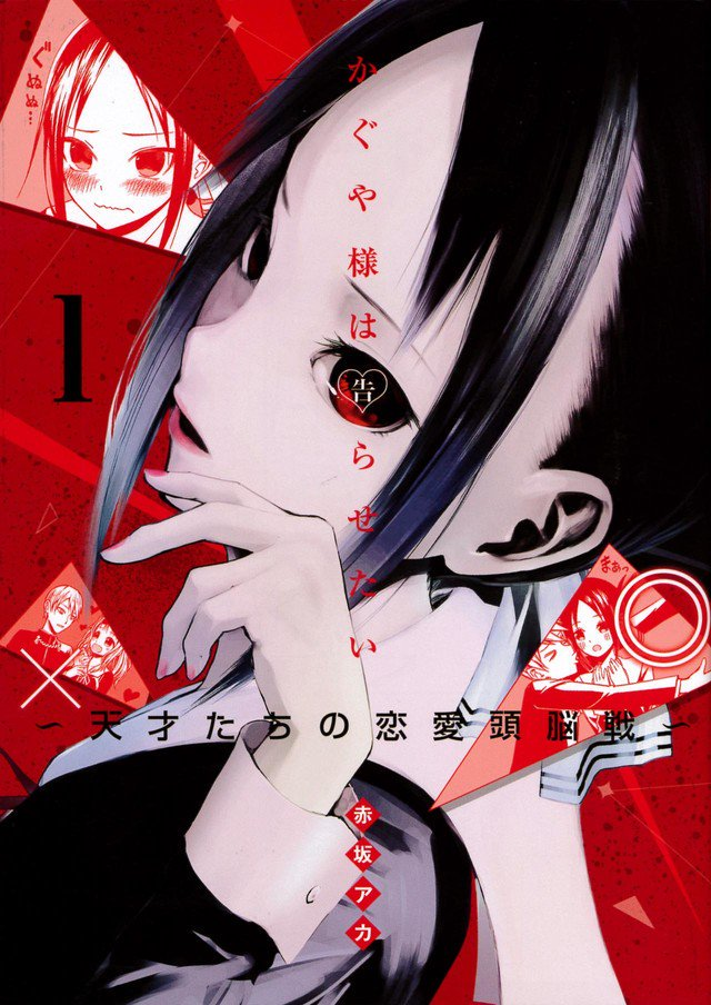 Kaguya-sama: Love is War Manga Cover