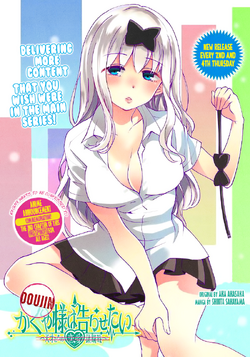 Kaguya-sama wa Kokurasetai: Doujin-ban, Akasaka Aka