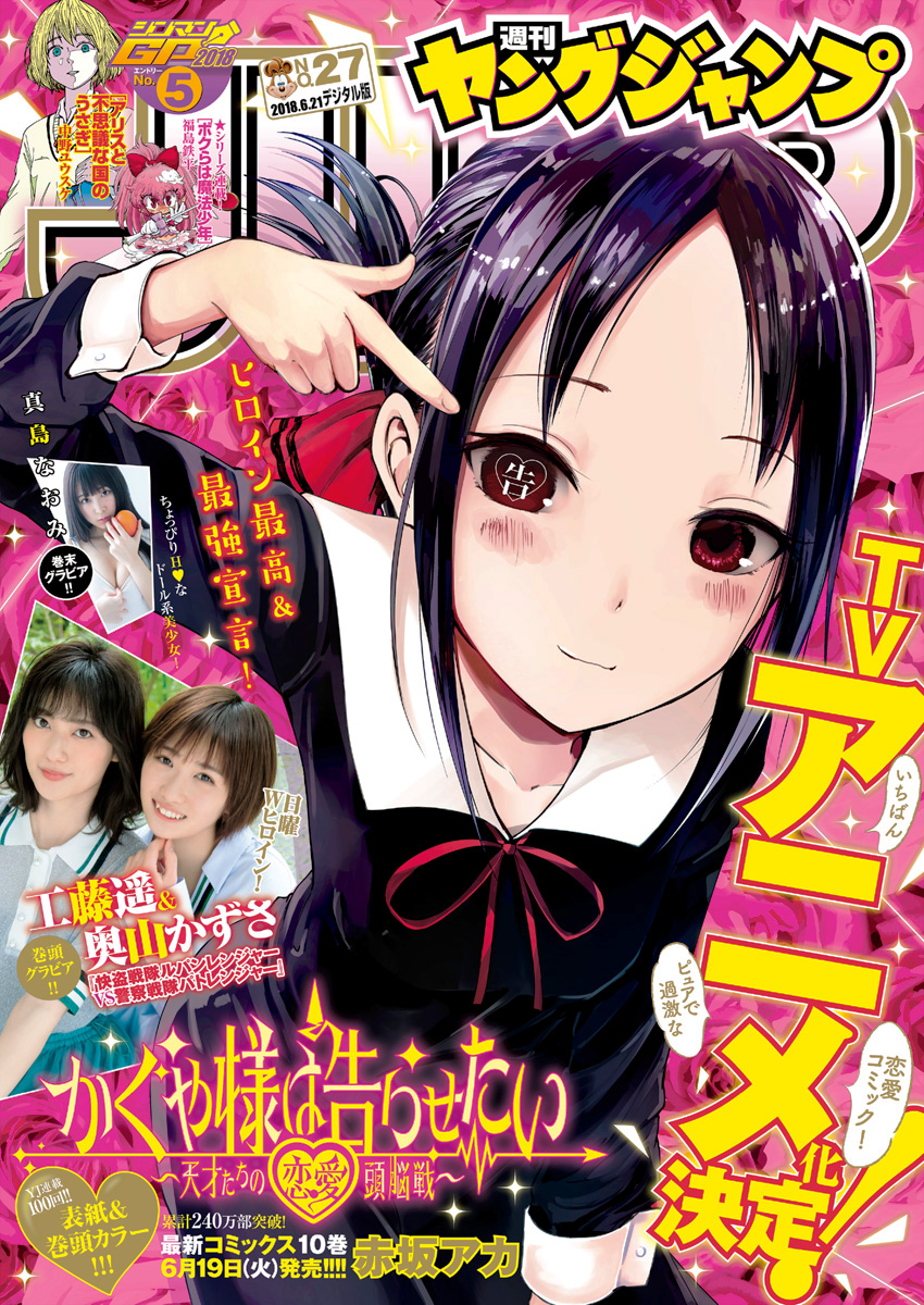 Kaguya-sama wa Kokurasetai' Announces Supporting Cast 