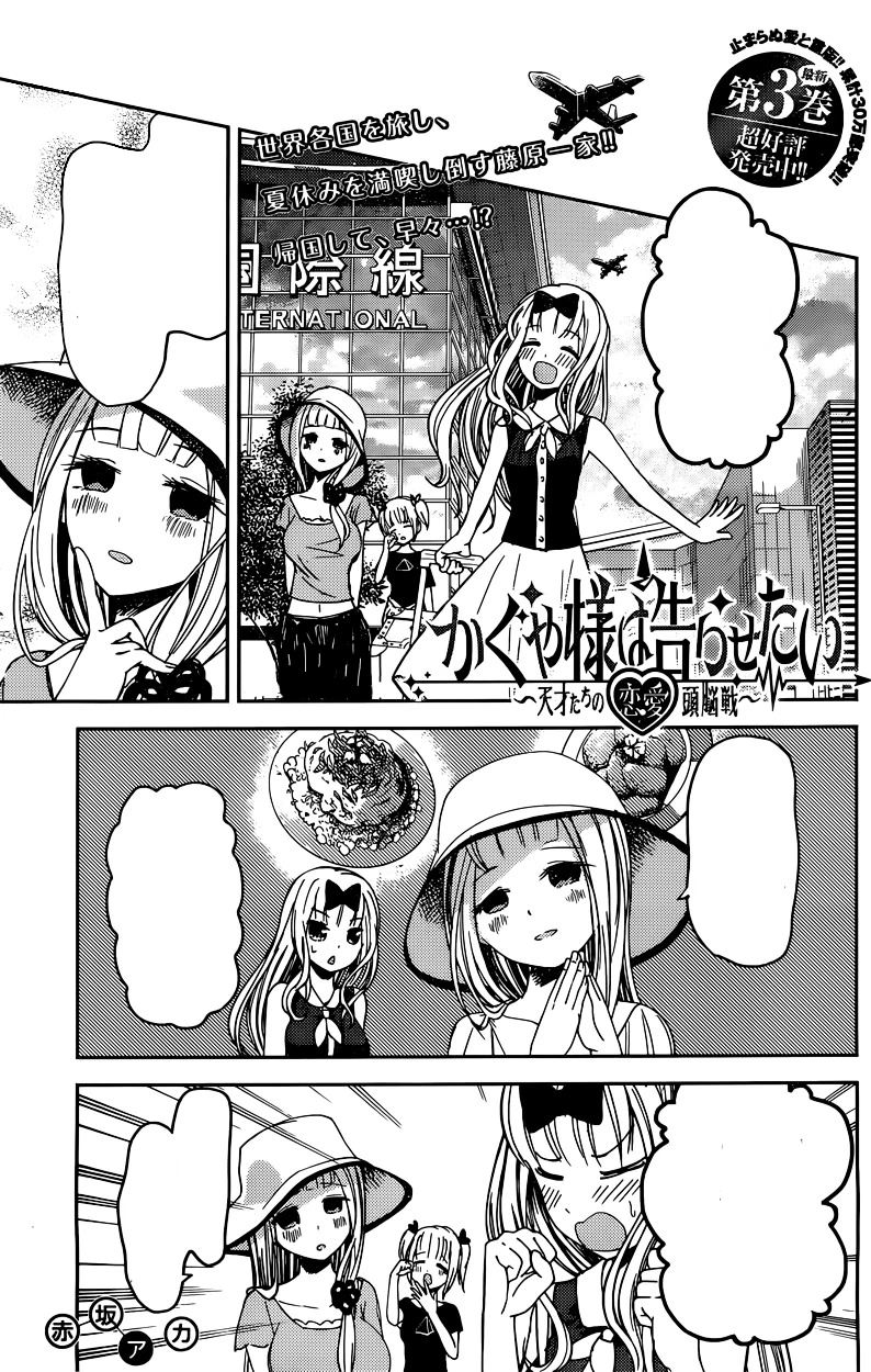 Chapter 43 Kaguya Sama Wa Kokurasetai Wikia Fandom