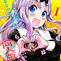 Kaguya Sama Wa Kokurasetai Wikia Fandom