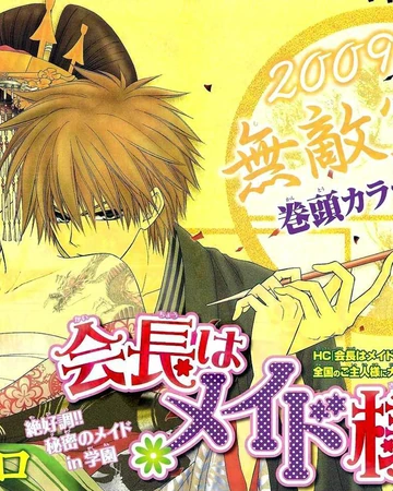 Chapter 32 Kaichou Wa Maid Sama Wiki Fandom Won the 31st hakusensha athena newcomers' awards in 2006 and received a drama cd adaptation. chapter 32 kaichou wa maid sama wiki