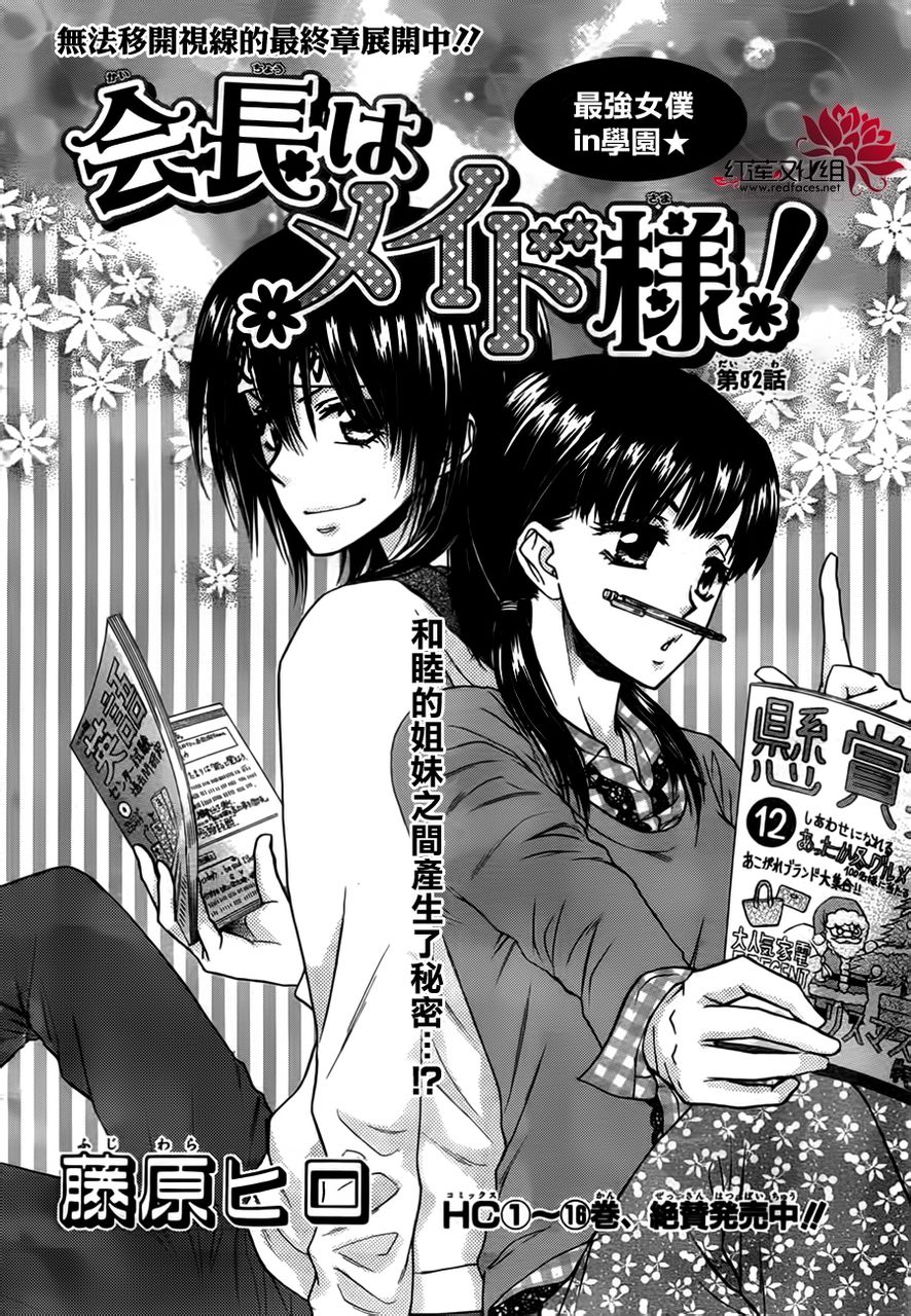 Chapter 82 | Kaichou Wa Maid-Sama! Wiki | Fandom