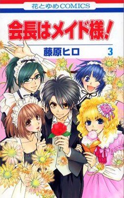 Kaichou Wa Maid Sama Manga Kaichou Wa Maid Sama Wiki Fandom Brilliant and overachieving, misaki ayuzawa is the president of the student council at seika high school, formerly a boys' school. kaichou wa maid sama wiki fandom