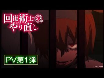 Kaifuku Jutsushi no Yarinaoshi - Redo of Healer (Anime)