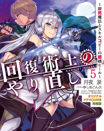 Light Novel Volume 5 Kaifuku Jutsushi No Yarinaoshi Wiki Fandom Kaifuku jutsushi no yarinaoshi average 4.6 / 5 out of 1.1k. light novel volume 5 kaifuku jutsushi