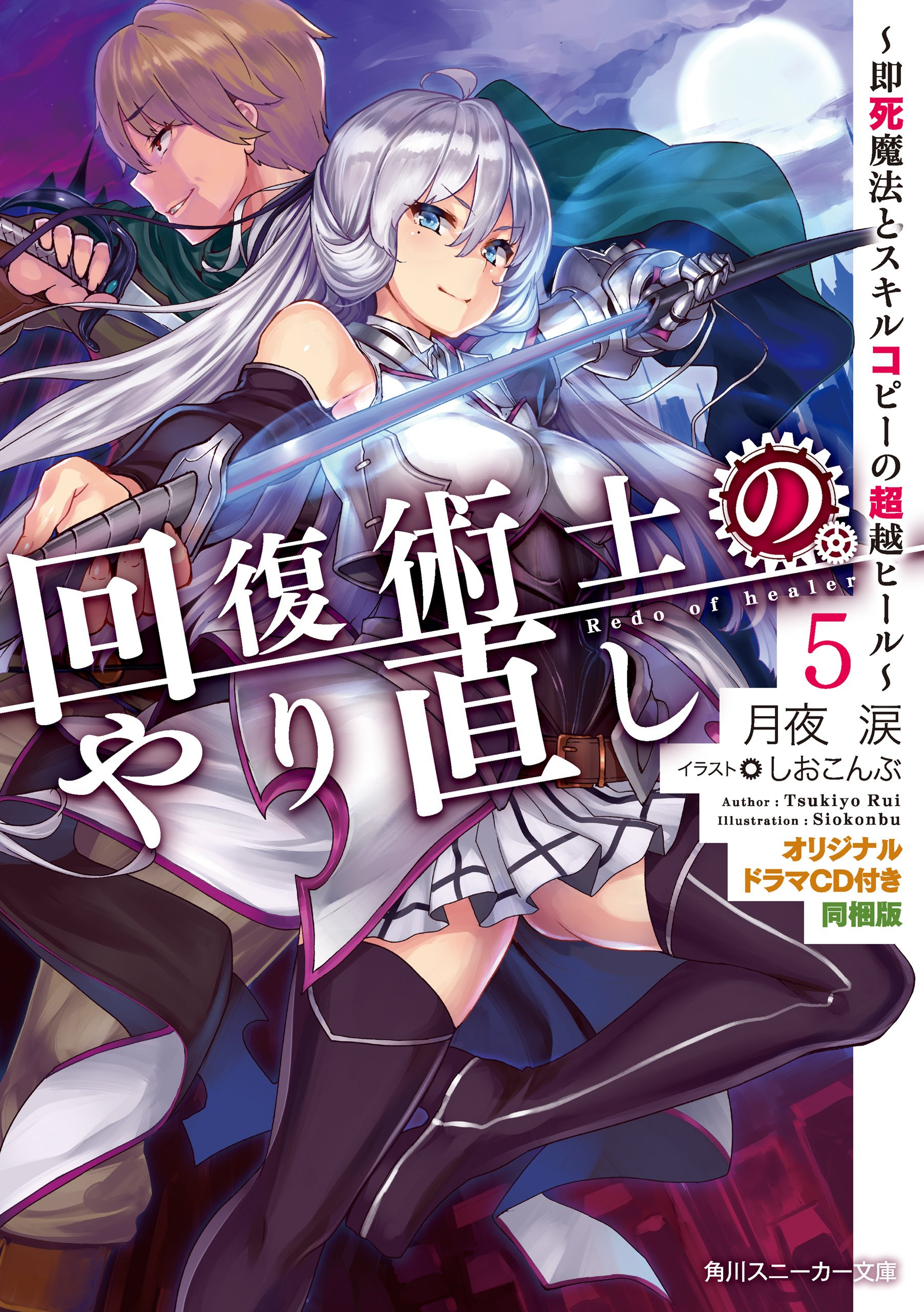 Light Novel Volume 5, Kaifuku Jutsushi no Yarinaoshi Wiki