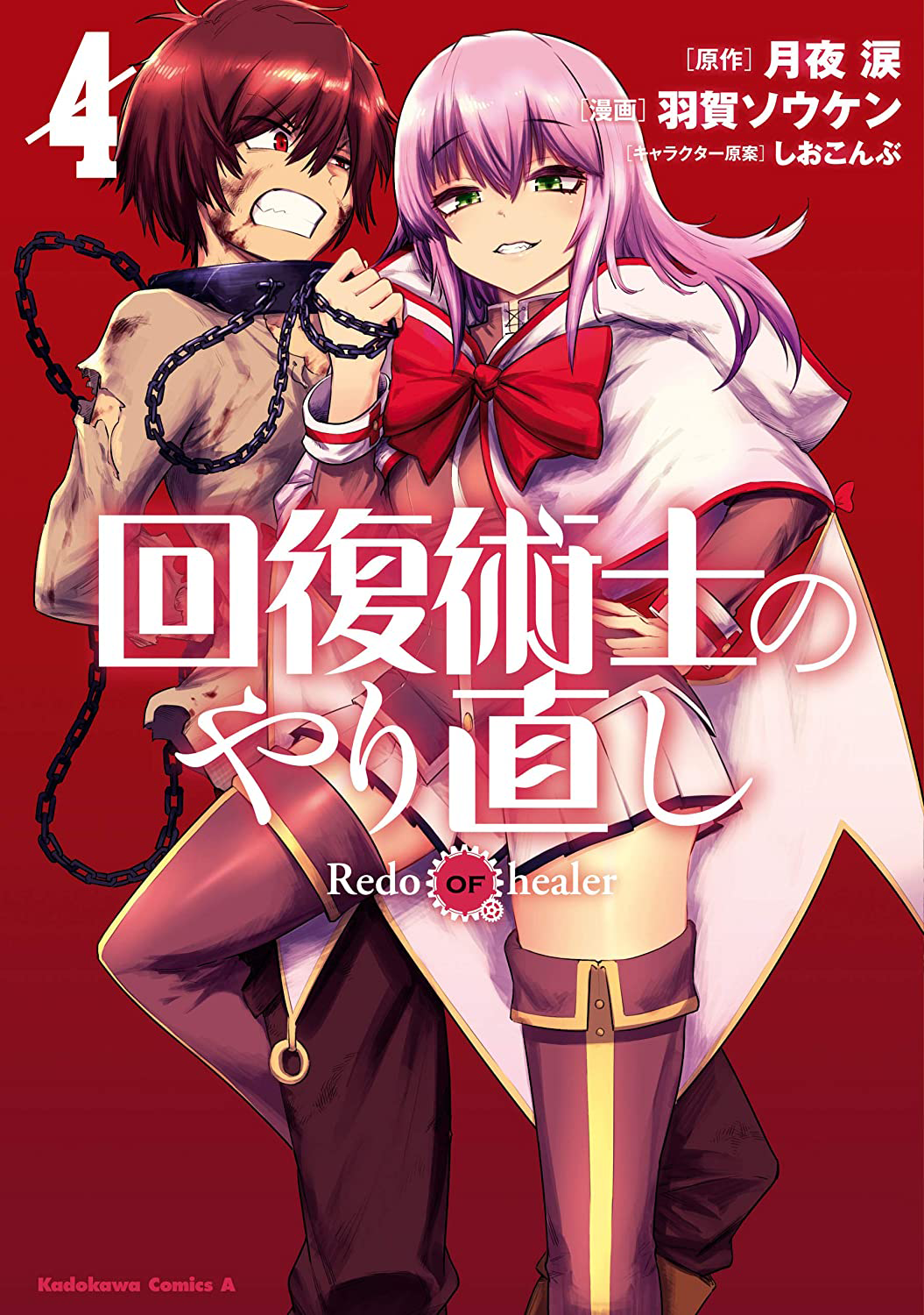 Light Novel Volume 4/Illustrations, Kaifuku Jutsushi no Yarinaoshi Wiki, Fandom