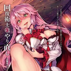 Light Novel Volume 1 Illustrations Kaifuku Jutsushi No Yarinaoshi Wiki Fandom She is the princess of the jioral kingdom , who is currently keyaruga 's companion and slave. kaifuku jutsushi no yarinaoshi wiki