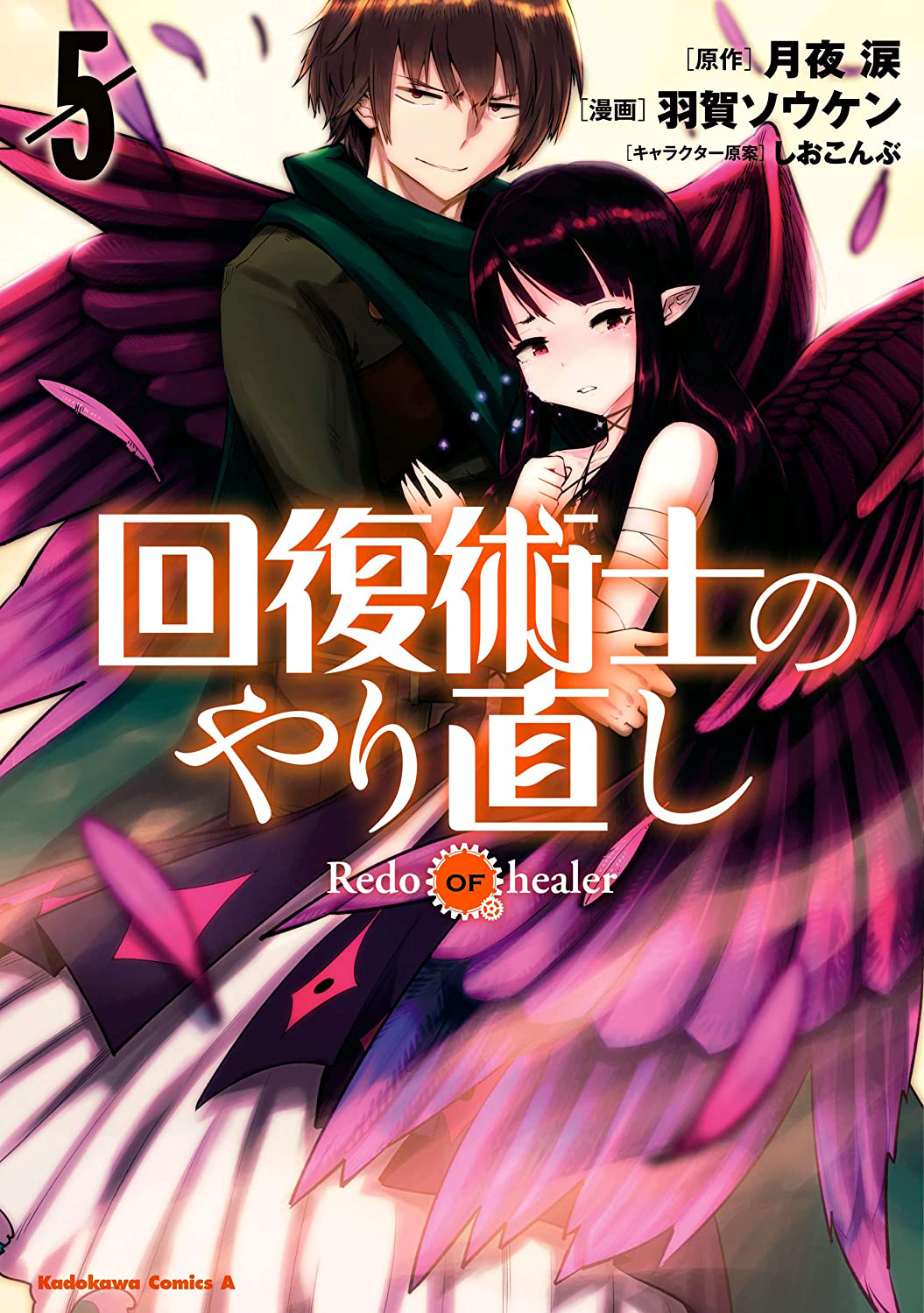 Quando Será Lançada a 2ª Temporada de Kaifuku (Redo of Healer)? - Manga  Livre RS