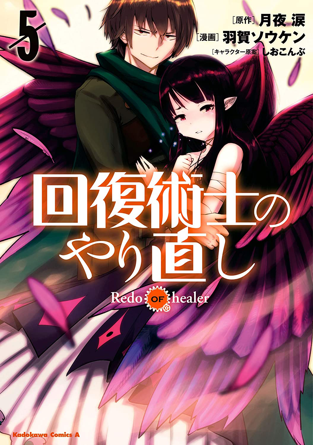 Light Novel Volume 5, Kaifuku Jutsushi no Yarinaoshi Wiki