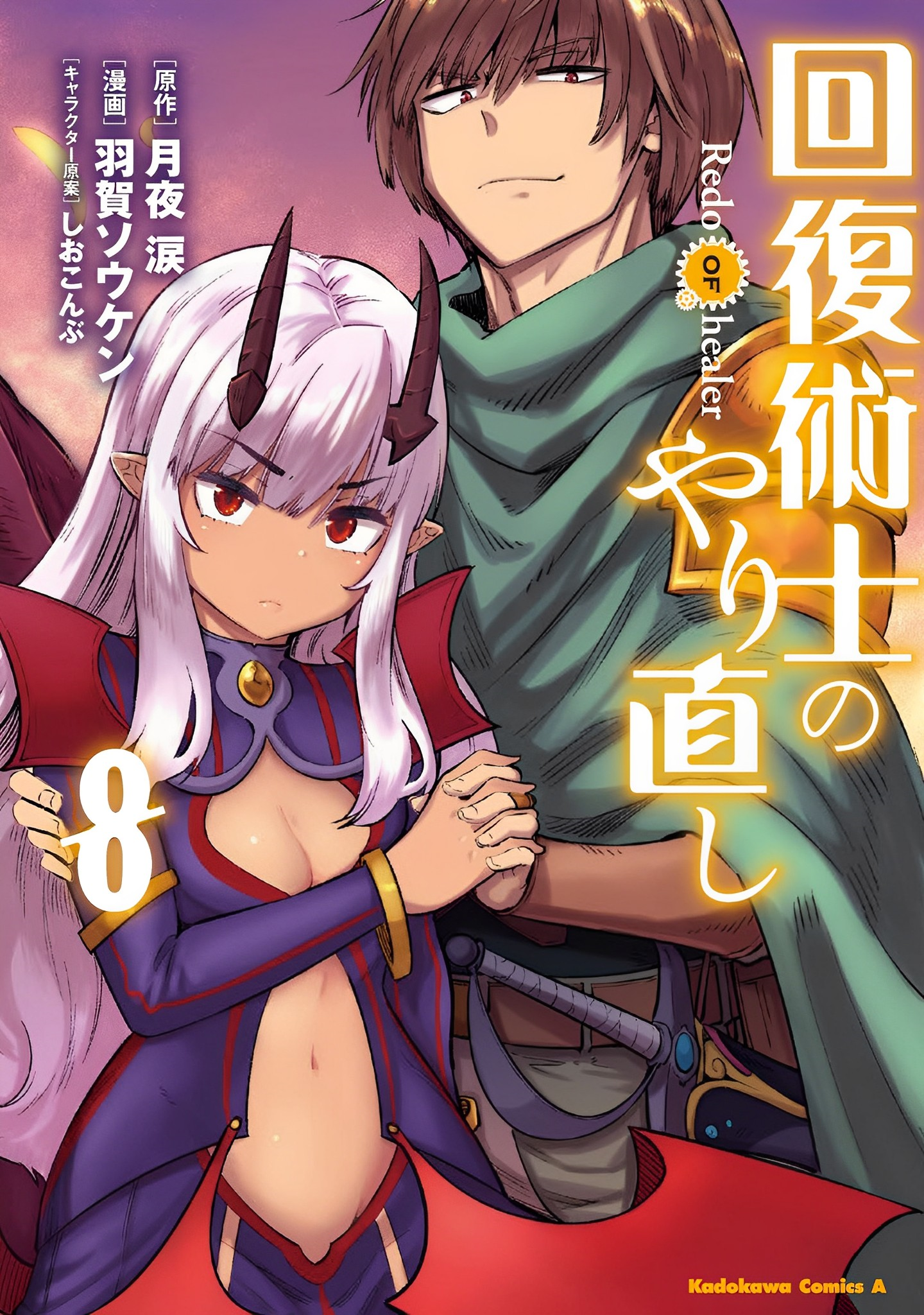 Light Novel Volume 8/Illustrations, Kaifuku Jutsushi no Yarinaoshi Wiki, Fandom