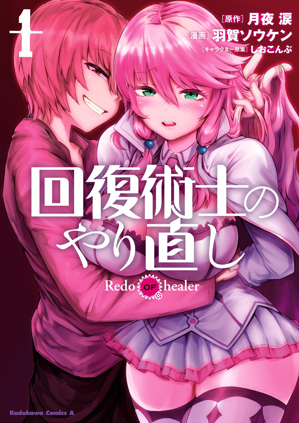 Redo of Healer Light Novel Has Over 2.3 Million Copies in Circulation -  Anime Corner