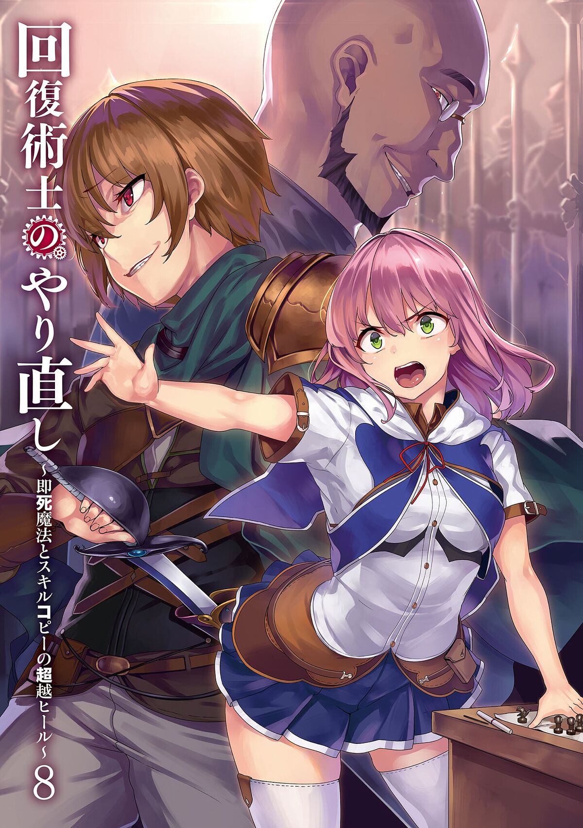 Light Novel Volume 8/Illustrations, Kaifuku Jutsushi no Yarinaoshi Wiki, Fandom