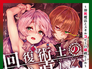 Kaifuku Jutsushi No Yarinaoshi Wiki Fandom Redo of healer manga, read the latest chapters of kaifuku jutsushi no yarinaoshi manga in blade: kaifuku jutsushi no yarinaoshi wiki
