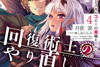 Kiyoe on X: Kaifuku Jutsushi no Yarinaoshi Light Novel illust