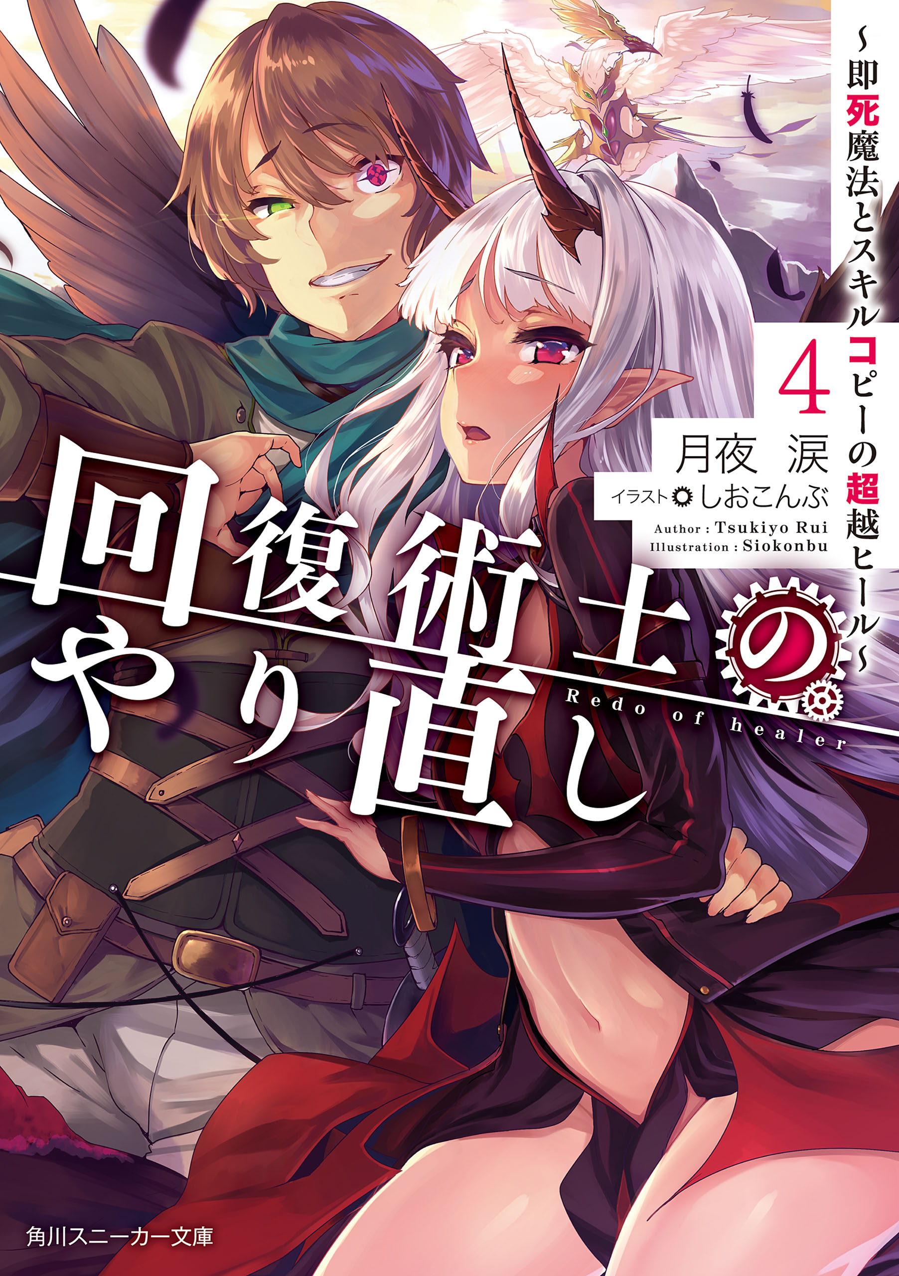 Light Novel Volume 4/Illustrations, Kaifuku Jutsushi no Yarinaoshi Wiki, Fandom