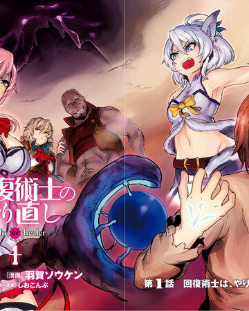 Manga Chapter 1 1 Kaifuku Jutsushi No Yarinaoshi Wiki Fandom Персонаж аниме, манги и ранобэ. manga chapter 1 1 kaifuku jutsushi no