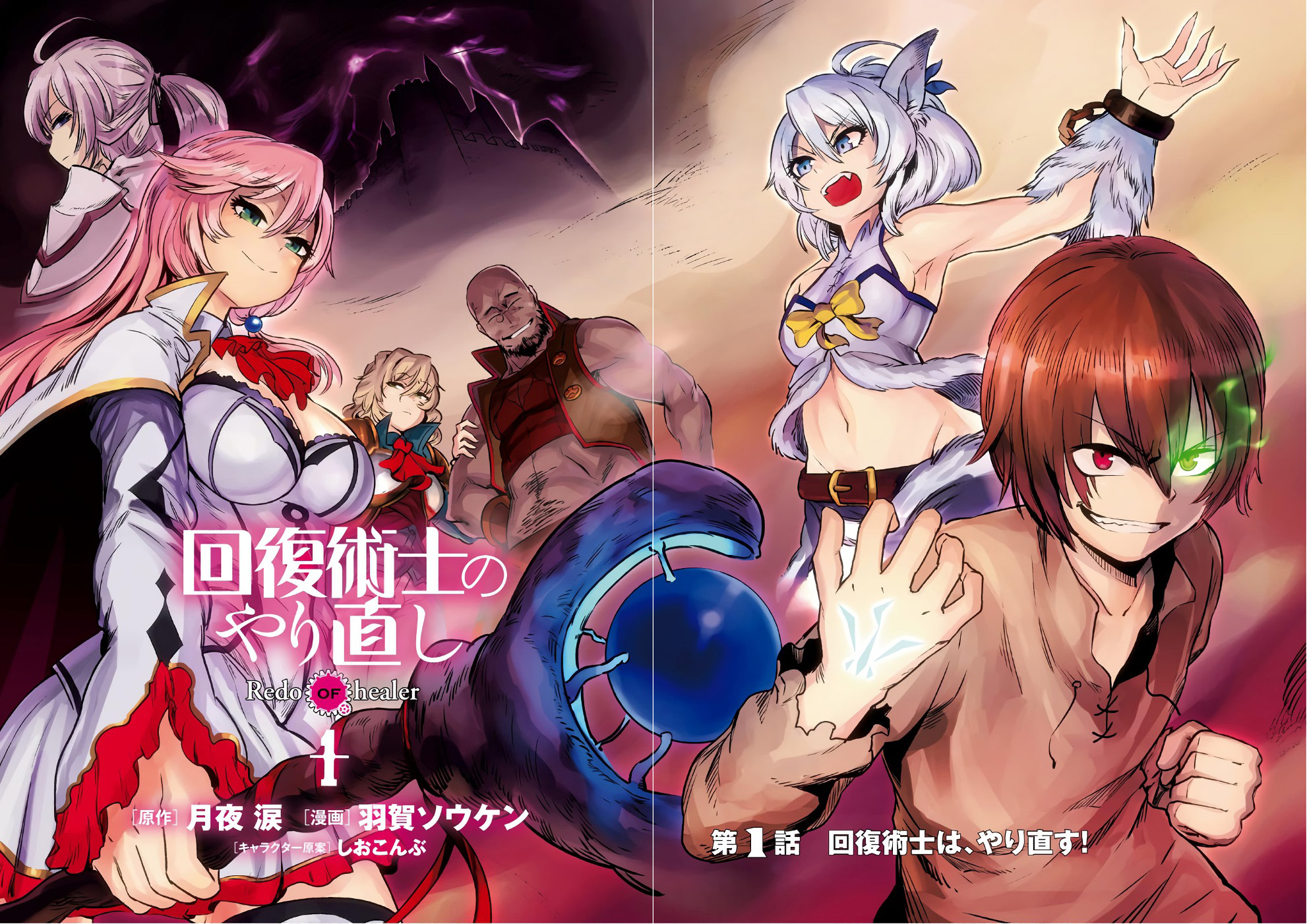Redo Of Healer Chapter 1 Manga Chapter 1.1 | Kaifuku Jutsushi no Yarinaoshi Wiki | Fandom