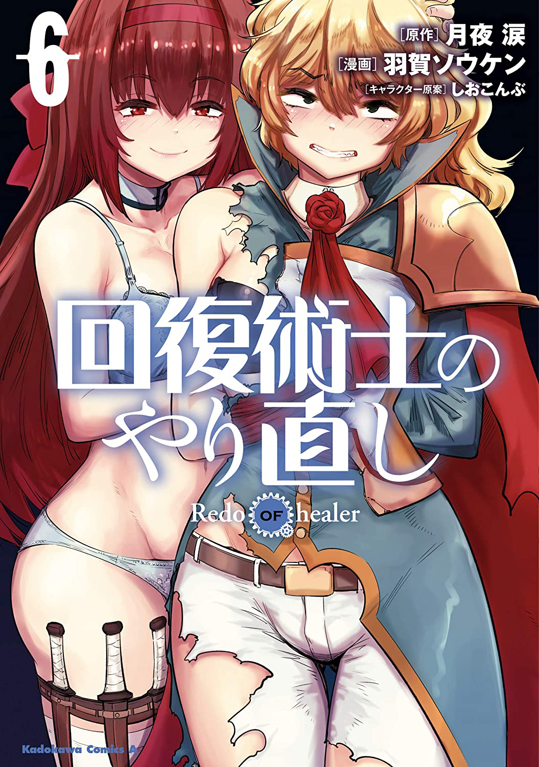 Light Novel Volume 4/Illustrations, Kaifuku Jutsushi no Yarinaoshi Wiki, Fandom